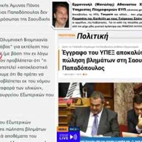 Αποκάλυψη: H Τουρκική ΜΙΤ πίσω από την διαρροή των Εγγράφων του&nbsp;ΥΠΕΞ!
