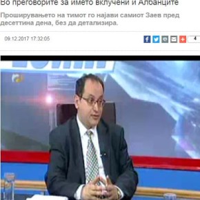 Σκόπια: Στις διαπραγματεύσεις για το όνομα συμμετέχουν και Αλβανοί  Αποστολή με μήνυμα ηλεκτρονικού&nbsp;ταχυδρομείου