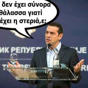 Ο Α.Τσίπρας «κάρφωσε» το νέο όνομα της ΠΓΔΜ με δήλωση-σοκ – Δυστυχώς&nbsp;ξεπουλήσαμε…