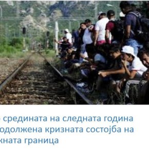 Σκόπια: Η ‘Κατάσταση κρίσης’ θα συνεχισθεί στα σύνορα με την&nbsp;Ελλάδα