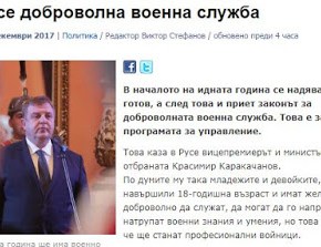 Βουλγαρία: Προωθείται η εθελοντική στρατιωτική&nbsp;θητεία