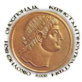 Το Υπόμνημα της Οικουμενικής Ομοσπονδίας Κωνσταντινουπολιτών προς τον&nbsp;Ερντογάν