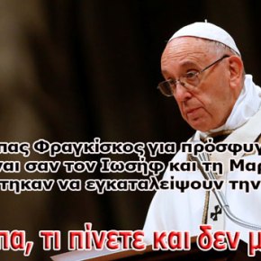 Πάπας Φραγκίσκος για πρόσφυγες: Είναι σαν τον Ιωσήφ και τη Μαρία που αναγκάστηκαν να εγκαταλείψουν την πατρίδα&nbsp;τους