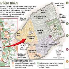 Ανάφλεξη για την&nbsp;Ιερουσαλήμ