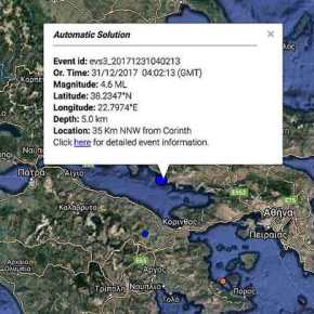 Σεισμική δόνηση «ξύπνησε» Αττική, Στερεά και Πελοπόννησο – Λέκκας: Η περιοχή έχει βεβαρημένο&nbsp;ιστορικό