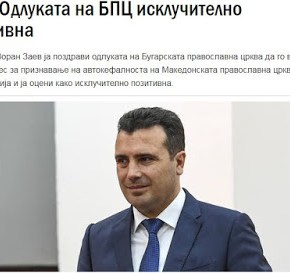 Πρωθυπουργός ΠΓΔΜ: Μετριοπαθής και η αντιπολίτευση στο θέμα της&nbsp;ονομασίας