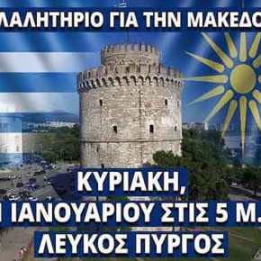 Συλλαλητήριο για την Μακεδονία μας την Κυριακή 21&nbsp;Ιανουαρίου.