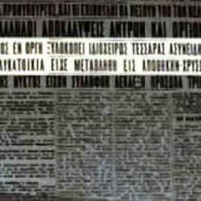 ΟΙ ΔΩΣΙΛΟΓΟΙ ΠΡΩΘΥΠΟΥΡΓΟΙ ΤΗΣ ΕΛΛΑΔΟΣ&nbsp;(vid)