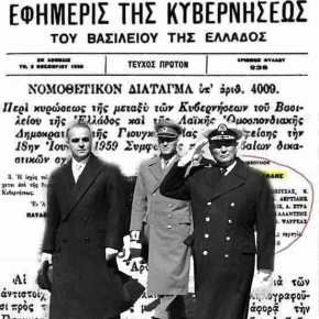 Ο ΚΟΥΦΟΣ ΨΕΥΤΟΕΘΝΑΡΧΗΣ ΚΑΡΑΜΑΝΛΗΣ ΑΝΑΓΝΩΡΙΣΕ ΠΡΩΤΟΣ ΤΑ ΣΚΟΠΙΑ ΩΣ «ΜΑΚΕΔΟΝΙΑ» ΤΟ&nbsp;1959!