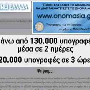 ΕΚΑΤΟΝΤΑΔΕΣ ΧΙΛΙΑΔΕΣ ΥΠΟΓΡΑΦΕΣ ΓΙΑ ΤΗΝ ΕΛΛΗΝΙΚΗ ΜΑΚΕΔΟΝΙΑ&nbsp;(βίντεο)