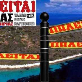 Διάσημοι Ποδοσφαιριστές Αγόρασαν Ελληνικά&nbsp;Νησιά!