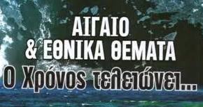 «ΕΘΝΙΚΑ ΘΕΜΑΤΑ : Η ΑΠΟΚΟΡΥΦΩΣΗ ΤΩΝ ΜΝΗΜΟΝΙΩΝ» (2&nbsp;βίντεο)