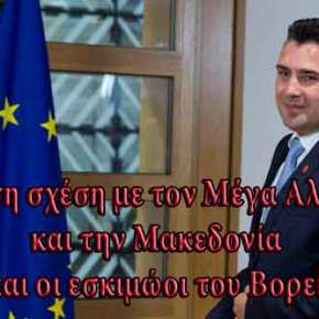 Ζάεφ: Ο Μ. Αλέξανδρος να μας ενώσει και όχι να μας διχάσει&nbsp;[βίντεο]
