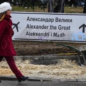 πΓΔΜ: Κατέβασαν τις πινακίδες για το αεροδρόμιο «Μ.&nbsp;Αλέξανδρος»