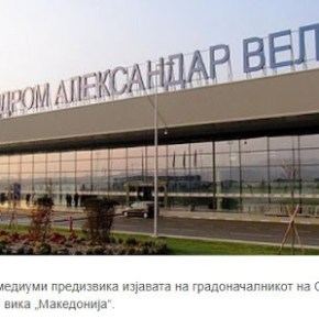 Σκόπια: Από την επίθεση των …ονομάτων στην κατάργησή&nbsp;τους;