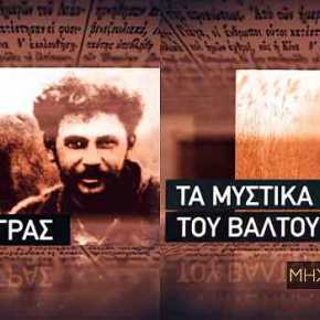 Οι ήρωες Μακεδονομάχοι.