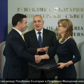 Η Συμφωνία Γειτονίας Βουλγαρίας- Σκοπίων τέθηκε επίσημα σε&nbsp;ισχύ