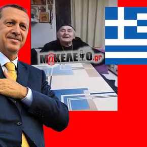 ΤΗΝ ΚΑΜΑΡΩΝΕΙ ΟΛΗ Η ΕΛΛΑΔΑ! ΜΕ 8 ΛΕΞΕΙΣ ΣΤΗΝ ΓΛΩΣΣΑ ΤΟΥ ΤΣΑΚΙΖΕΙ ΤΟΝ&nbsp;ΕΡΝΤΟΓΑΝ!