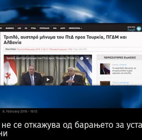 Σκόπια: Η Ελλάδα δεν παραιτείται από το αίτημα για συνταγματικές&nbsp;αλλαγές