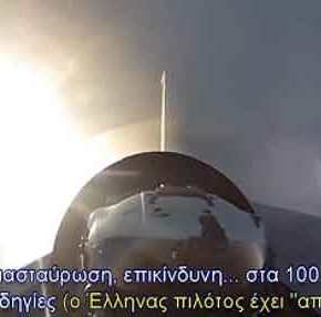 Οι «μέθοδοι» των Τούρκων πάνω από το Αιγαίο – «Έτσι μου ‘ρχεται να τον ρίξω! Αλήθεια στο λέω»&nbsp;(βίντεο)