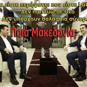 ΕΚΤΑΚΤΟ! Και κάπου εδώ το Σκοπιανό&nbsp;τελειώνει