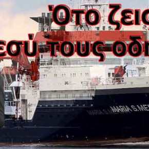 Με γερμανικό πλοίο εισέβαλε στην ελληνική ΑΟΖ η&nbsp;Τουρκία!
