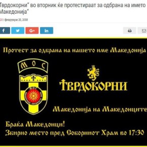 Σκοπιανοί ετοιμάζουν διαμαρτυρίες για το όνομα την&nbsp;Τρίτη