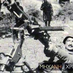 Ο φημισμένος πυροβολητής της μάχης της Πίνδου με την καταπληκτική ευστοχία στις αντιαεροπορικές&nbsp;βολές.