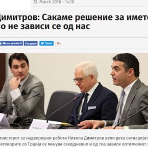 ΥΠΕΞ Σκοπίων: Μοιραζόμαστε με την Ελλάδα τη γεωγραφική Μακεδονία, να μοιραστούμε την πολιτιστική&nbsp;κληρονομιά