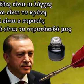 Η εκδίκηση του Ερντογάν μ΄ ένα&nbsp;ποίημα!