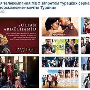 Η Σαουδική Αραβία απαγόρευσε τα τουρκικά σήριαλ «κόβοντας τα Οθωμανικά όνειρα της&nbsp;Τουρκίας»
