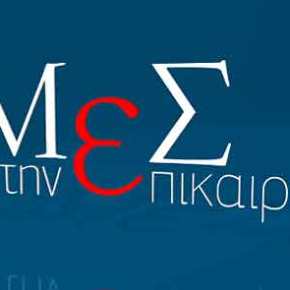 Εθνική εκκαθάριση Αφριν Ρωσία και Ελληνική&nbsp;Επανάσταση