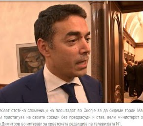 Σκόπια: Παράλογες κάποιες θέσεις της Αθήνας στις διαπραγματεύεσεις