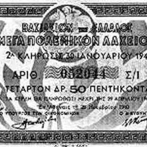 Λαχείο Ενόπλων Δυνάμεων μαζί με το Ταμείο Εθνικής Άμυνας για τη συντήρηση του οπλοστασίου&nbsp;μας