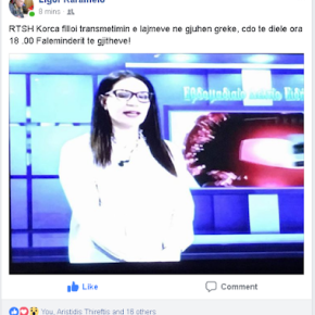 Η αλβανική ραδιοτηλεόραση θα μεταδίδει ειδήσεις και στα&nbsp;ελληνικά