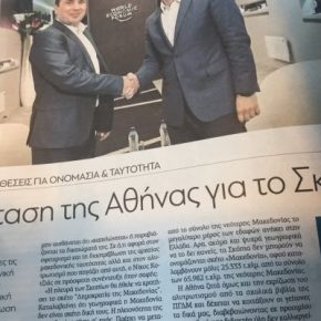 Η «Νέα Σελίδα» αποκαλύπτει την πρόταση της Αθήνας στα Σκόπια – Πώς θα είναι το&nbsp;όνομα!