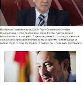 Γκεοργκιέφσκι: «Εμπλακήκαμε σε διπλωματική παγίδα από την&nbsp;Ελλάδα»