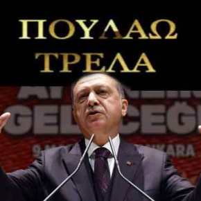 Είναι όντως ΤΡΕΛΟΣ!!!Ερντογάν: Δεν χρειαζόμαστε άδεια για να εισβάλουμε σε μια&nbsp;χώρα