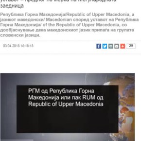 Πρόταση της Διεθνούς Κοινότητας: « ‘Δημοκρατία Γκόρνα Μακεντόνια’ και αλλαγή&nbsp;Συντάγματος»
