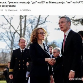 ΥΠΑΜ Σκοπίων: Ελλάδα και Ρωσία έχουν ίδια θέση για ένταξή μας σε ΕΕ και&nbsp;ΝΑΤΟ…