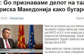 Ζόραν Ζάεφ: Η Μακεδονία του Πιρίν είναι βουλγαρική και εκεί ζουν&nbsp;Βούλγαροι