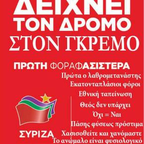 Οι τύραννοι της Ασιστεράς επιβάλουν βαρείς και δυσβάσταχτους&nbsp;φόρους