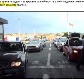 Σκόπια: «Προβληματισμός με τις σύντομες διακοπές στην&nbsp;Ελλάδα»