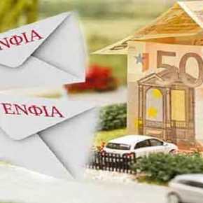 «Καυτός» Αύγουστος με «φουσκωμένο» ΕΝΦΙΑ μέχρι και 62%! Ποιοι ιδιοκτήτες θα πληρώσουν&nbsp;ακριβά