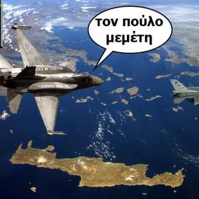 Tους πήραμε το «σκαλπ» – Οι Έλληνες πιλότοι ξεφτίλισαν χθες τους τούρκους χειριστές – Εφαγαν πολύ&nbsp;«ξύλο»