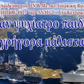 Συνεκπαίδευση του ΠΝ & Με την Τούρκικη Φρεγάτα «TCG GEMLIK F-492» της «SNMG2″…Στο Κεντρικό&nbsp;Αιγαίο!!