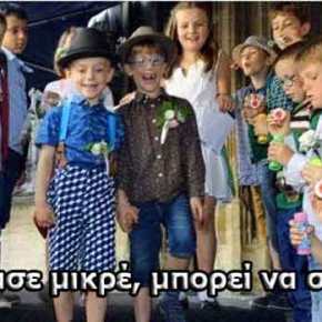 «ΠΡΟΟΔΟΣ» : ΣΕ ΣΧΟΛΕΙΟ ΤΗΣ ΛΕΣΒΟΥ ΤΑ ΑΓΟΡΑΚΙΑ ΝΑ ΓΙΝΟΥΝ… ΚΟΡΙΤΣΑΚΙΑ ΚΑΙ ΤΟ&nbsp;ΑΝΤΙΣΤΡΟΦΟ!!