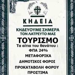 Tιμές καυσίμων και τουρκική λίρα οδηγούν τον ελληνικό τουρισμό… στα&nbsp;«βράχια»