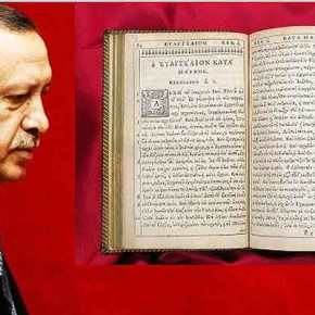 Άθλια επίθεση του Ερντογάν στο Χριστιανισμό: Να απαγορεύσετε και την Καινή&nbsp;Διαθήκη