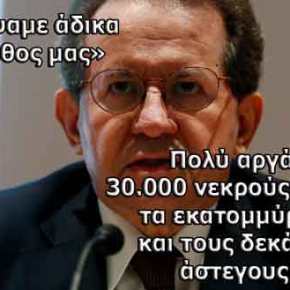 Αντιπρόεδρος ΕΚΤ για τα Μνημόνια στην Ελλάδα: «Σας καταστρέψαμε άδικα – Συγγνώμη, λάθος&nbsp;μας»